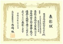 九州地方整備局長表彰