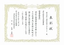 両筑平野用水総合事業所長表彰