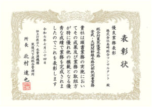 水資源機構筑後川下流総合管理所より業務表彰をいただきました。