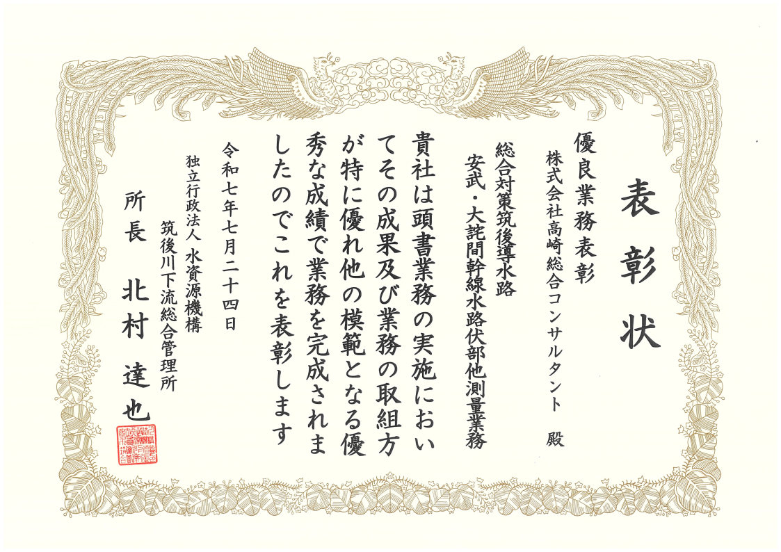 水資源機構筑後川下流総合管理所より業務表彰をいただきました。
