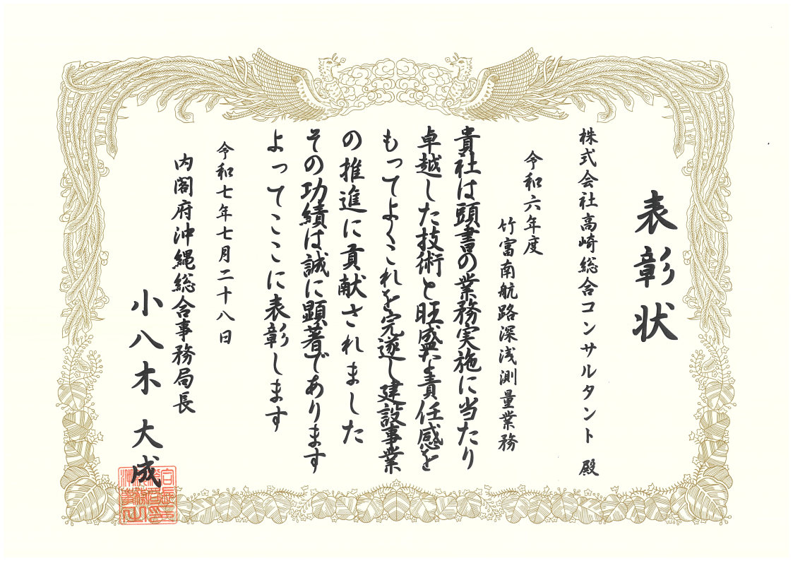 沖縄総合事務局より業務表彰をいただきました。