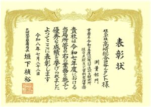 国土交通省九州地方整備局より業務表彰をいただきました。