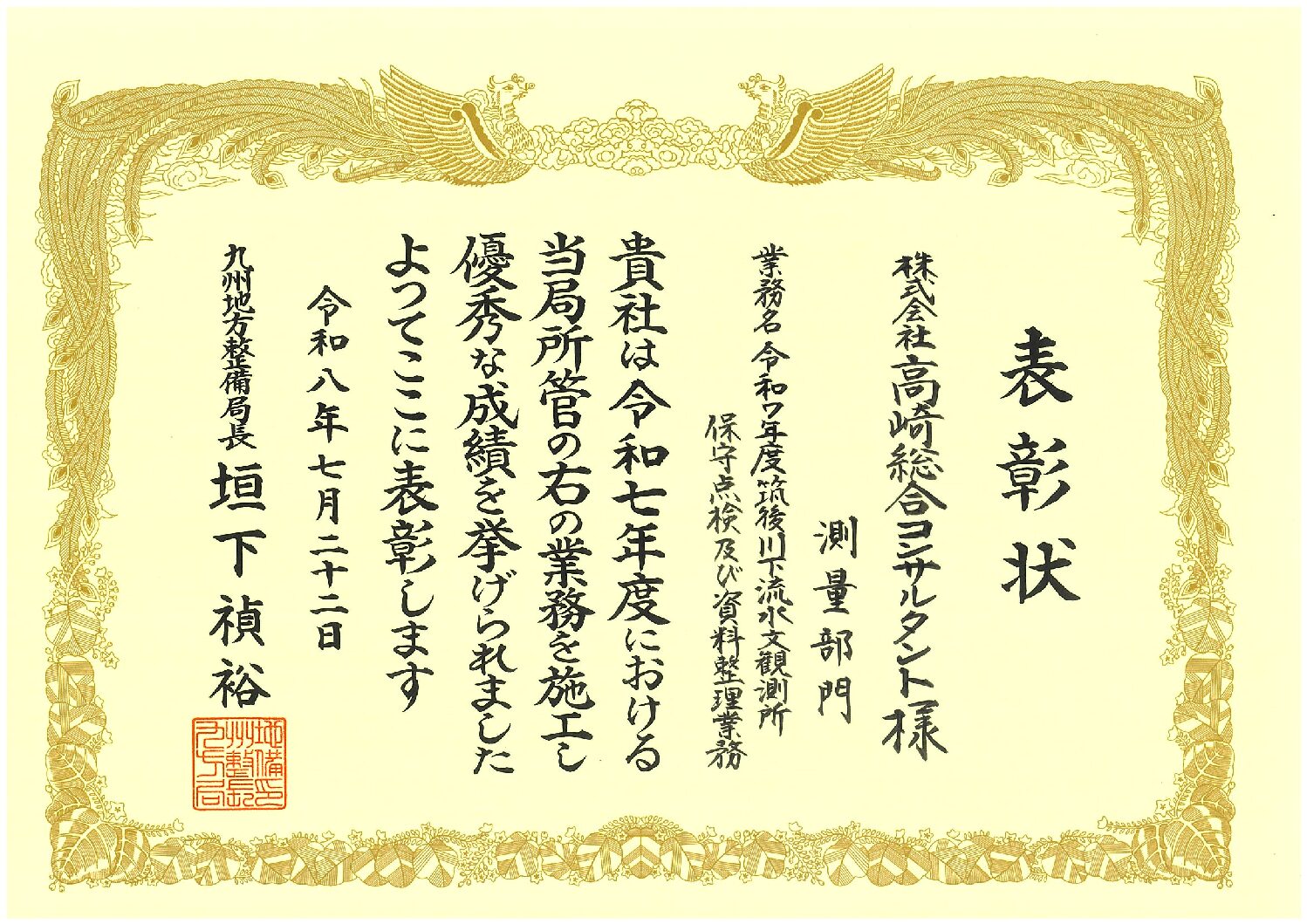 国土交通省九州地方整備局より業務表彰をいただきました。