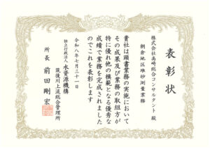 水資源機構筑後川上流総合管理所より業務表彰をいただきました。