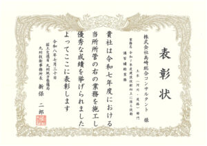 国土交通省九州地方整備局九州技術事務所より業務表彰をいただきました。